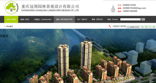 重庆冠领园林景观公司网站建设